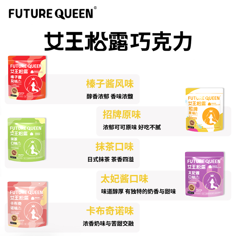 未来女王黑松露形巧克力盒装网红小零食糖果食品W2（（代可可脂）