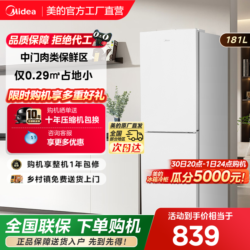 美的190双开门两门白色家用小型宿舍租房超薄电冰箱节能省电官方