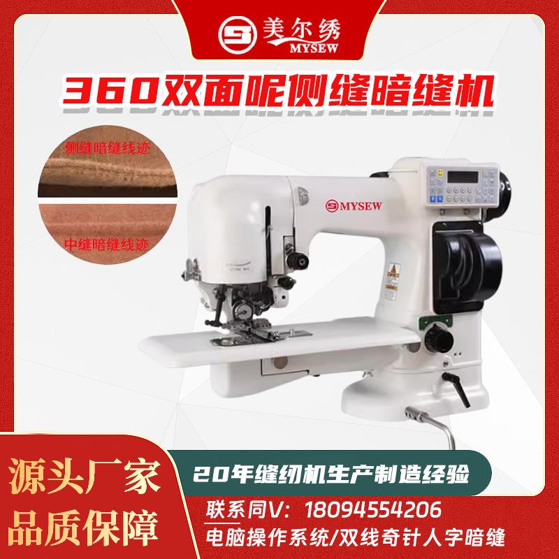360电脑全自动双面呢暗缝机羊绒大衣仿手工侧缝中缝缝合机撬边机 - 图0