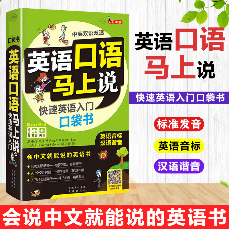 全2册英语口语马上说+8000英语单词自学英语单词速成学习神器零基础会中文就会说英文日常交际英语对话书籍成人初中三四五六年级-图0