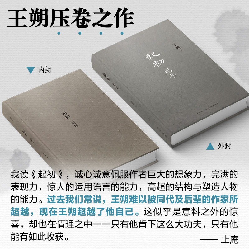 【认准正版】起初纪年 王朔新书 起初·纪年新作签名 启初名家经典散文集文学小说精选小学生散文读本初中成人书籍畅销书排