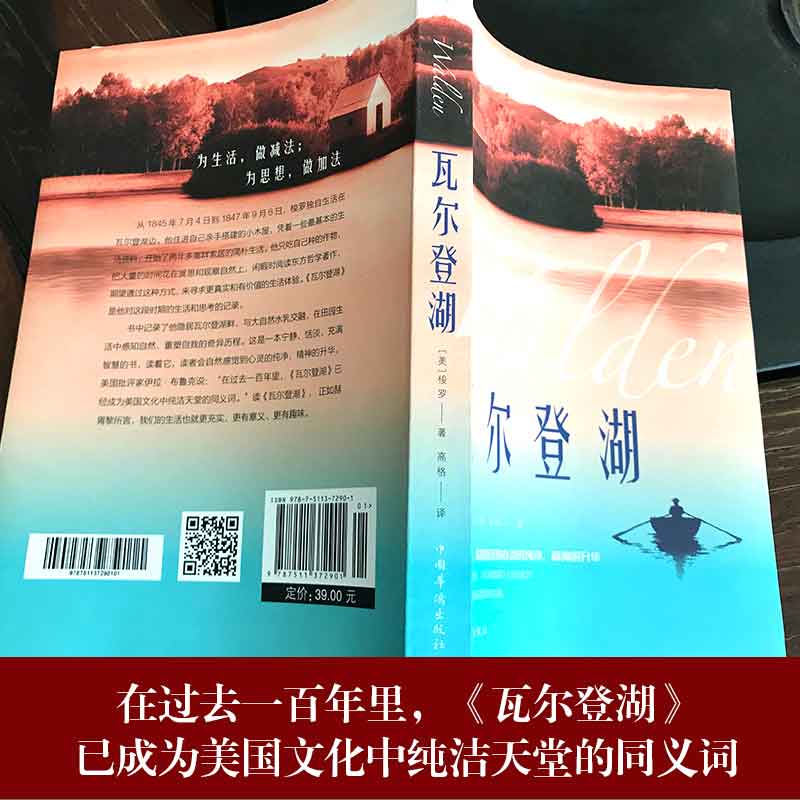 瓦尔登湖亨利戴维梭罗原著正版完整无删减中文全译本 小学初高中生大学生课外阅读书籍 外国小说世界经典文学名著畅销书籍排行榜