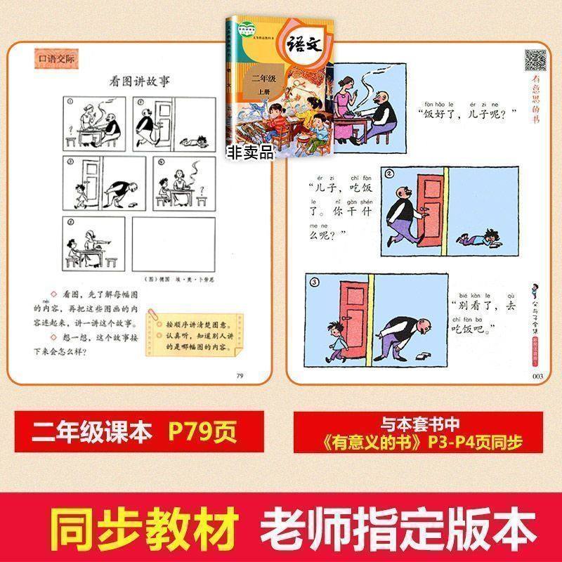 父与子书全集看图讲故事全4册一二三年级漫画书彩色注音版正版 小学生课外阅读书籍四五年级儿童读物读父与子学看图说话拼音,淘宝优惠券,粉丝福利购,淘宝优惠卷