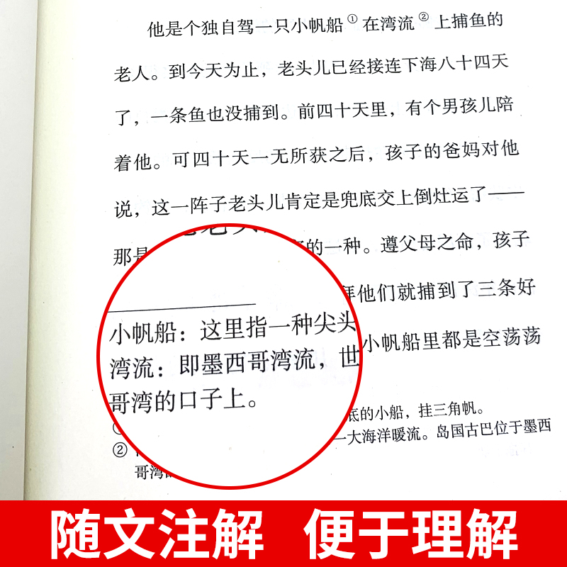 完整无删减老人与海海明威正版原著人民文学出版社经典世界文学名著小说四五六年级小学生初中生高中生学校老师课外阅读书籍 - 图3