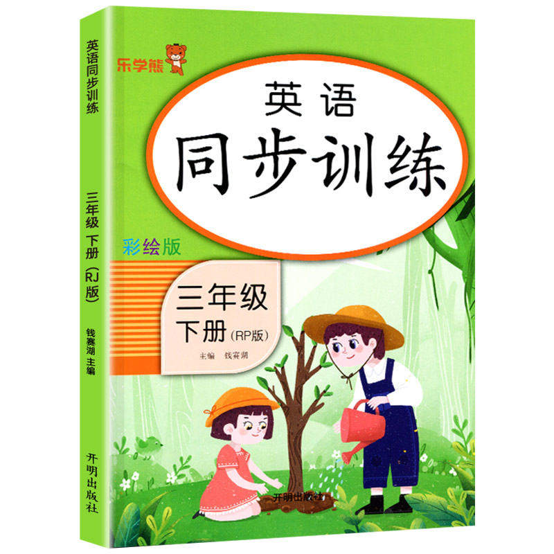 三年级下册英语同步练习专项阅读理解训练题人教版小学生3年级下学期全新听力能手单词语法完形填空一课一练天天练-图3