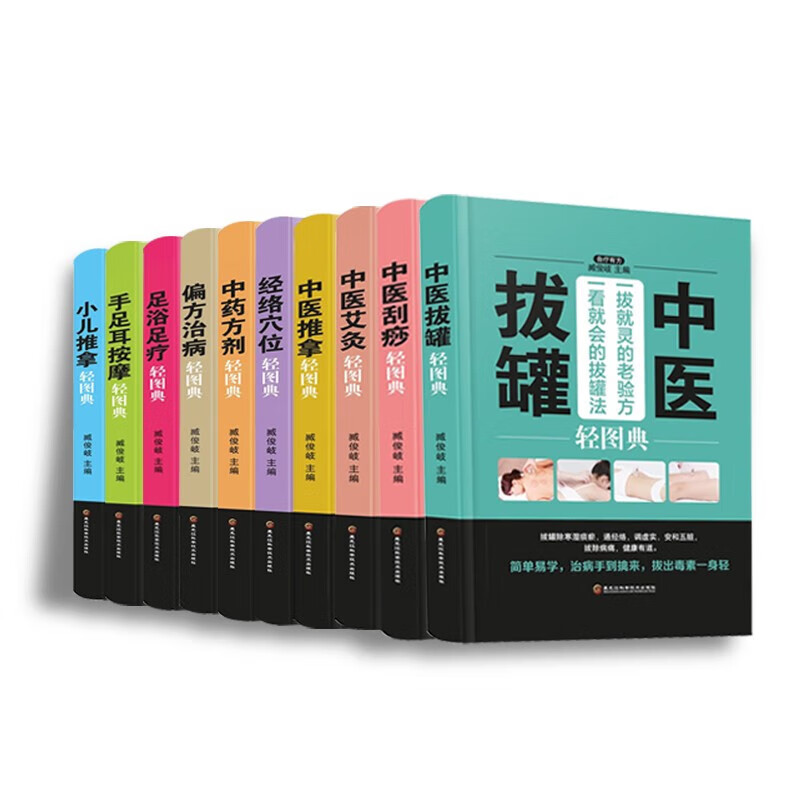 经络穴位轻图典 人体经络穴位按摩大全书家庭中医书籍 推拿头部按摩手法推拿按摩大全 黑龙江科学技术出版社