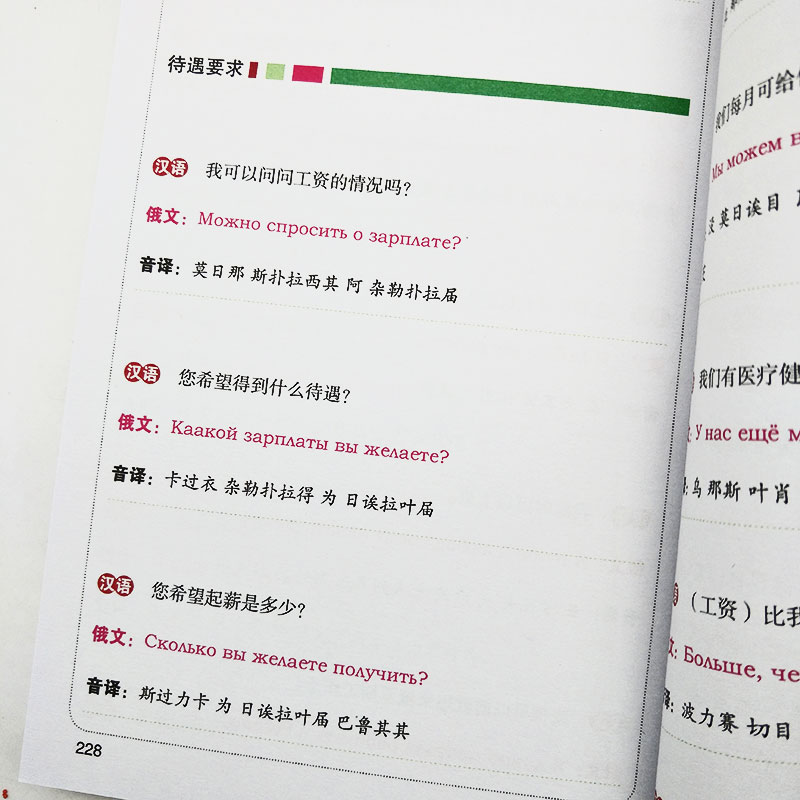 俄语自学书籍 一学就会说俄语 零起点俄语入门俄语商务旅游日常交际口语对话书 零基础俄语入门 自学教材书籍 快速学外语的书