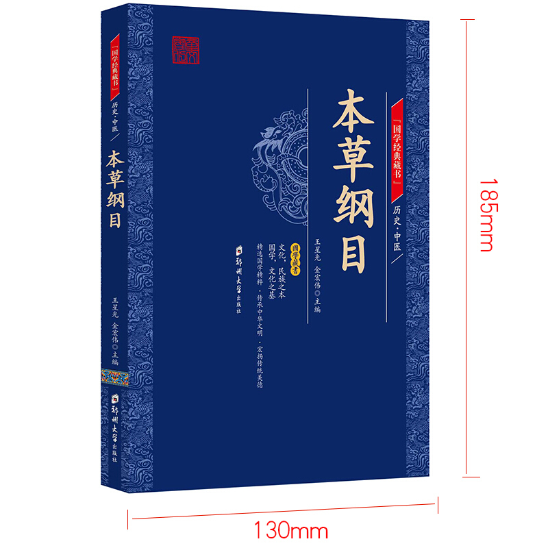 战国策史记尚书三国志本草纲目皇帝内经资治通鉴贞观政要国语全9册国学经典书籍全书 古籍无障碍插图版双色经典史籍中小学生课外书 - 图3