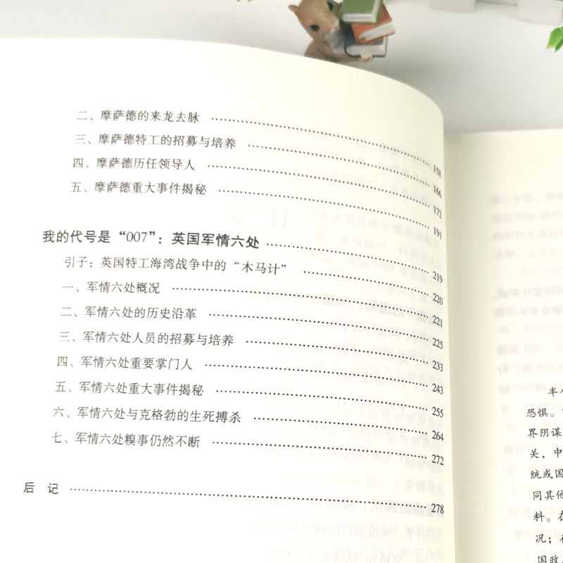 世界四大间谍组织机构内幕 情报局世界历史军事战争书籍克格勃以色列摩萨德英国军情六处解密现实版007组织解密惊爆眼球的“潜伏” - 图2