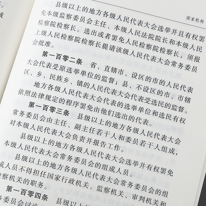 中华人民共和国宪法正版书籍 全国人民代表大会常务委员会公报版 2024年全新修订现行法律法规宪法小红本学生宪法法条及典型案例 - 图2