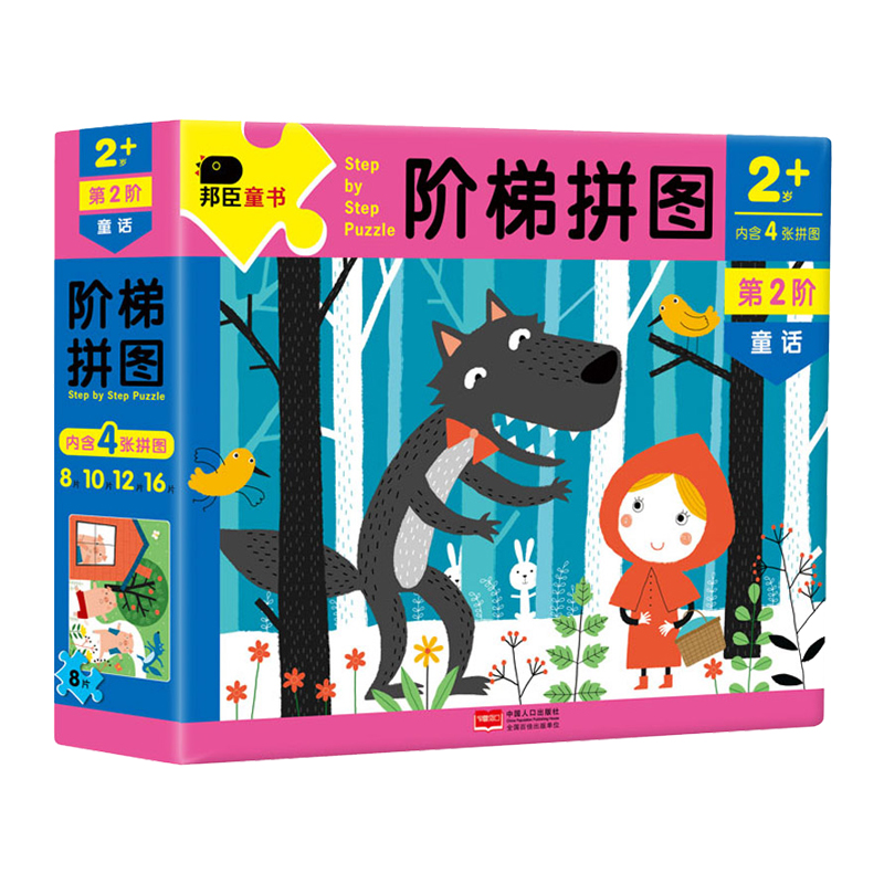 邦臣小红花阶梯拼图第2阶-动物儿童专注力逻辑思维训练拼图2-3-6岁宝宝左右脑智力开发益智游戏宝宝早教启蒙安全纸质拼图积木玩具
