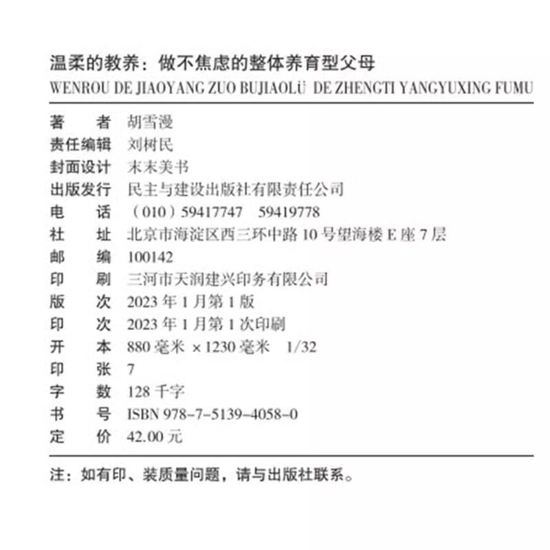 温柔的教养正版 做不焦虑整体养育型父母 育儿书籍家长读正版父母的语言话术正面管教养育男孩女孩家庭教育孩子的书籍