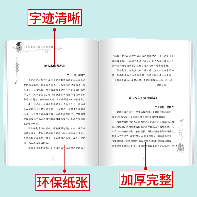 名校课堂快乐读书吧六年级上册童年小英雄雨来爱的教育名著全套3册小学生课外阅读经典书目正版6阅读儿童文学名家名作书