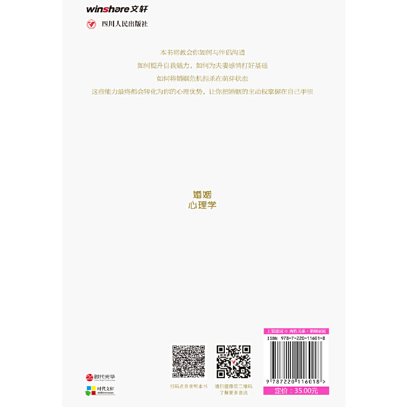 正版婚姻心理学:如何让你爱的人更爱你 高情商课良性沟通技巧女性情感亲密关系 夫妻相处之道七年之痒两性关系心理学书籍 畅销书TE - 图1