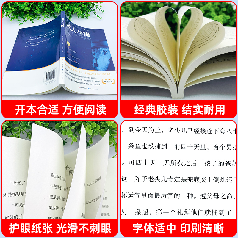 完整无删减老人与海海明威正版原著人民文学出版社经典世界文学名著小说四五六年级小学生初中生高中生学校老师课外阅读书籍 - 图1