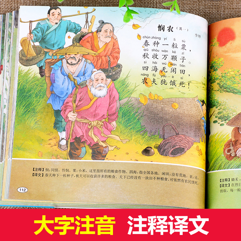 唐诗三百首幼儿早教正版全集儿童古诗书300首唐诗古诗词彩图注音版3-6岁幼儿园背学前益智国学启蒙书籍有声播放书古诗三百首绘本