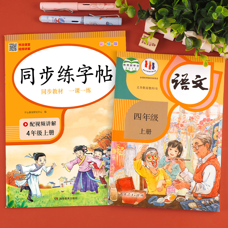 四年级上册同步字帖练字帖人教版4上语文写字课课练每日一练小学生临摹字帖上学期钢笔描红硬笔生字抄写本笔顺笔画控笔训练RJ - 图3