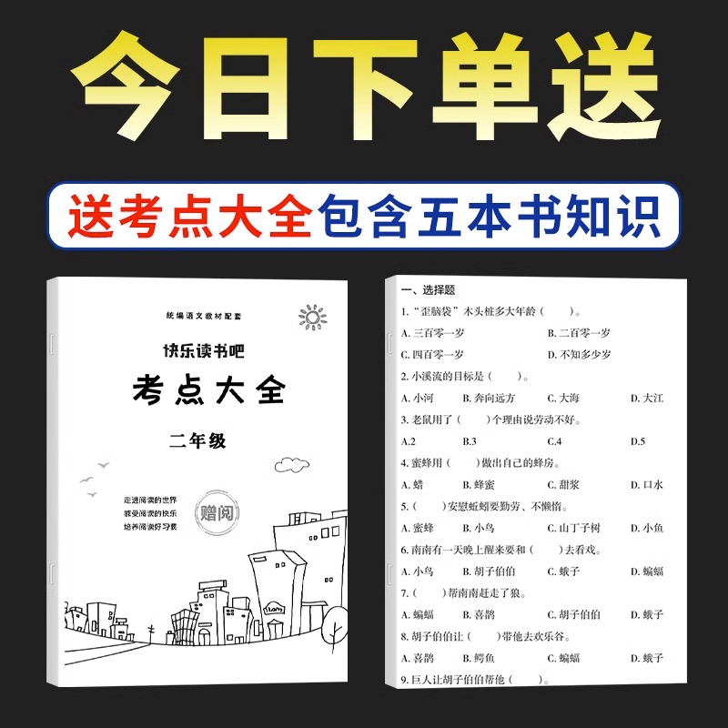 全套5册快乐读书吧二年级上小鲤鱼跳龙门读正版注音版孤独小螃蟹一只想飞的猫歪脑袋木头桩小狗小房子上册课外书阅读书籍跃鲫鱼 - 图0