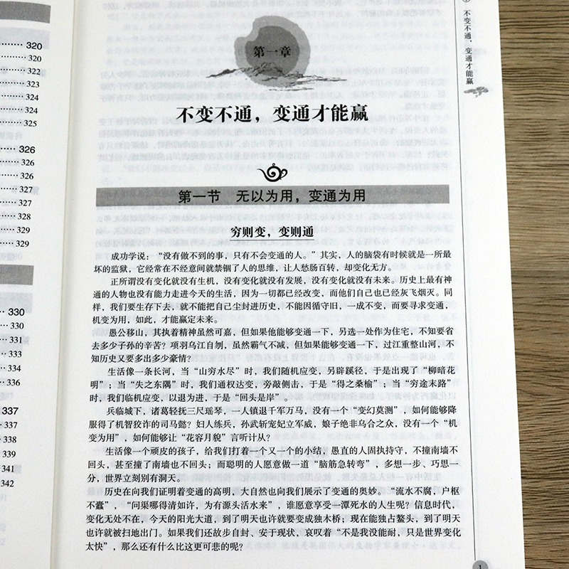 变通书籍受用一生的学问正版善于变通成大事者的生存与竞争懂一点人情世故为人处世方法社交人际交往做人做事抖音热销书籍人际沟通 - 图2