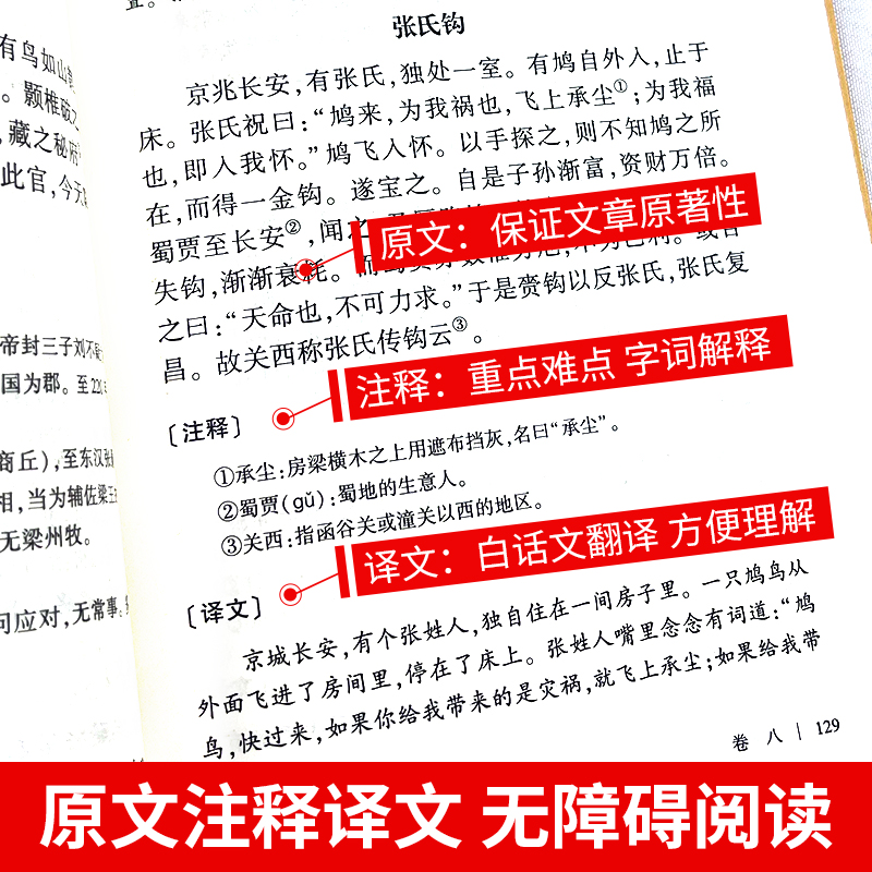 【国学经典】搜神记国学经典藏书正版原版原著诗词丛书无障碍国学馆中华传统文化读本国学名著藏书中国古典文学历史典籍书籍 - 图1