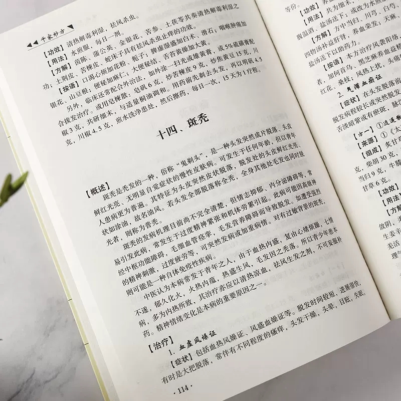 千家妙方 正版原版家庭实用百科全书养生大系民间养生中国土单方民间偏方中医养生入门书籍非解放军出版社1982版上下册生活偏方