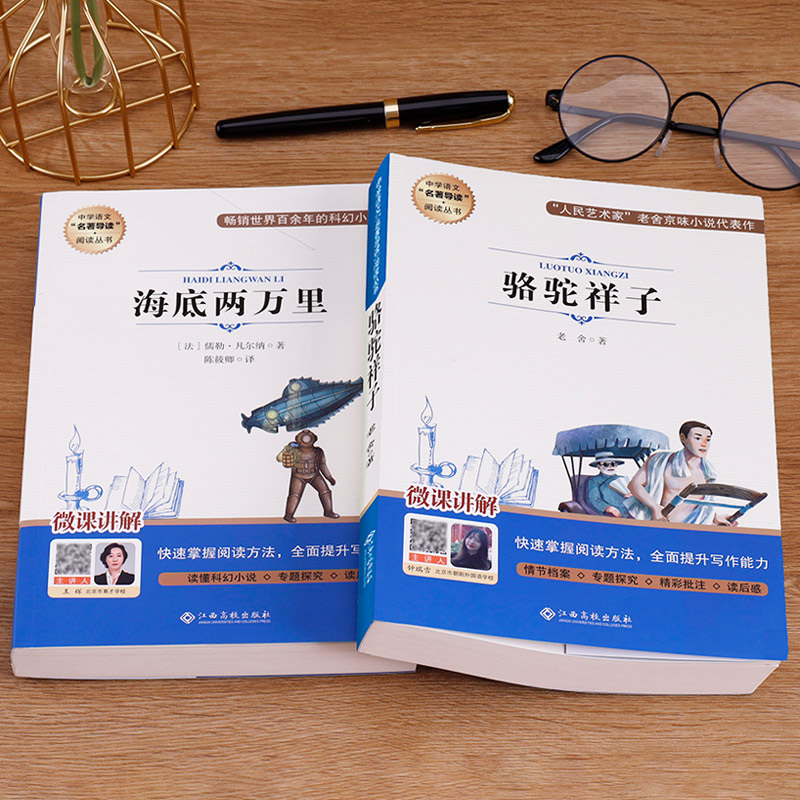 骆驼祥子和海底两万里老舍凡尔纳原著7七年级下册统编语文配套阅读书读完整版初中学生名著阅读课外选读物-图0