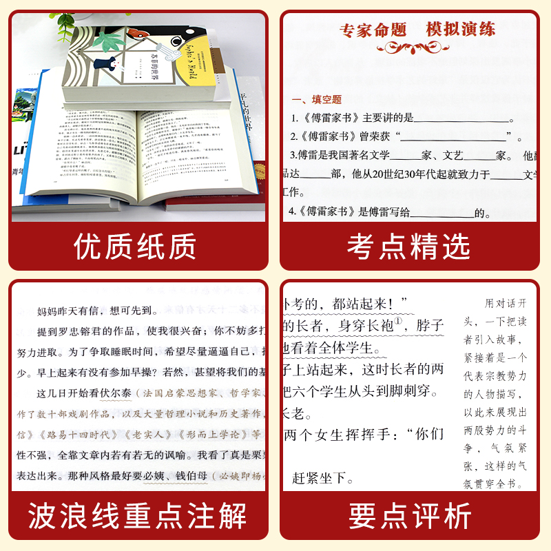 八年级下读正版全套6册傅雷家书和钢铁是怎样炼成的初中生初二下册语文课外书阅读书籍出版社老师博雷家书怎么练人民教育-图3