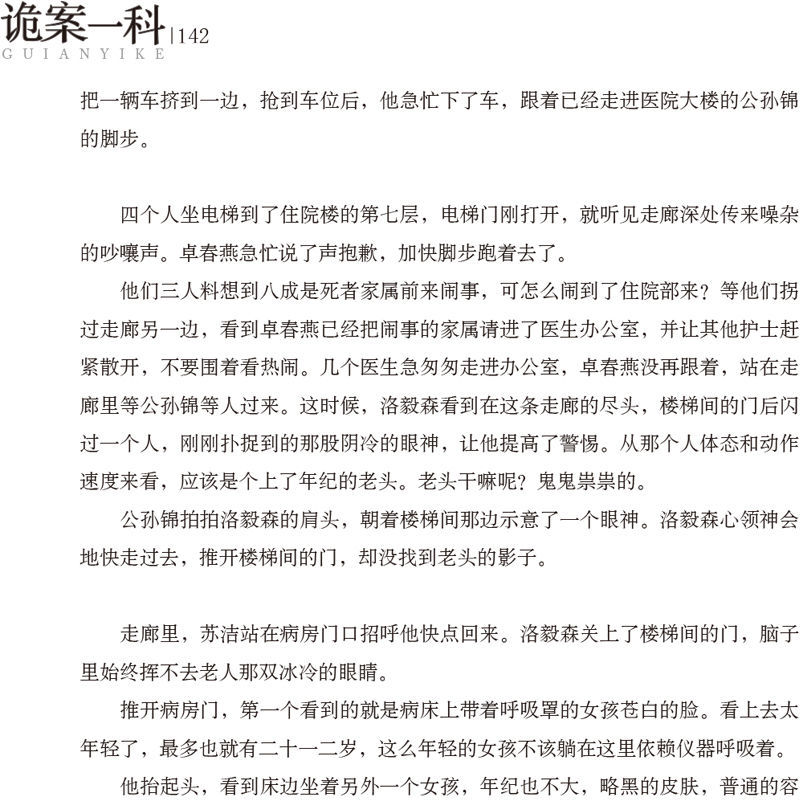 诡案一科胡炣著诡案组特别篇机关一级绝密案宗侦探悬疑推理恐怖惊悚小说文汇出版社抖音同款诡案案子悬疑推理小说排行书籍 - 图2