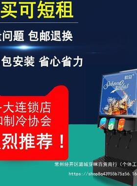 可乐机商用自助碳酸饮料机全自动汉堡小型三阀冷饮机器柜子