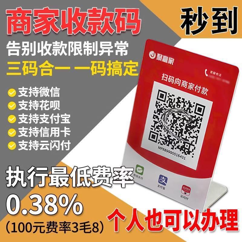 云闪付聚合收款码牌个人小微企业公司异地线上全国商家码收款码牌 - 图0