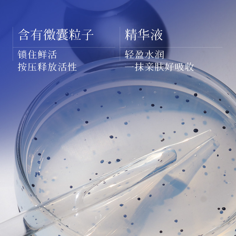 黑珍珠鲟鱼子酱微囊抗皱溶纹精华露
