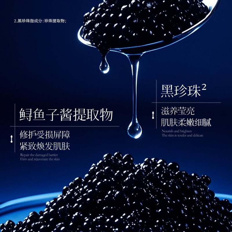 黑珍珠鲟鱼子酱微囊抗皱溶纹精华露