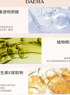 韩女原生水光肌粉底液玳拉回头霜