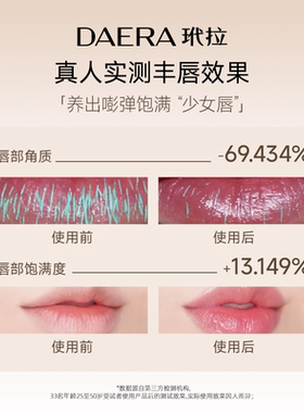 DAERA玳拉一抹韩女水嫩嘟嘟唇