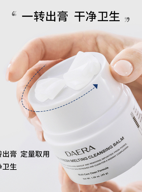 DAERA玳拉铅笔卸妆膏深层清洁温和不刺激卸全脸保湿