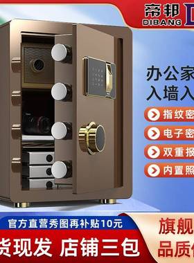 保险柜家用办公入墙小型电子指纹密码保险箱全钢防盗保管箱45cm高