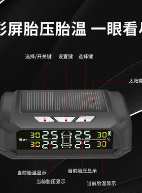 太阳能胎压监测器无线胎压监测器TPMS胎压监测器轿车胎压检测器