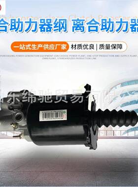 离合助力器泵承接外贸订单供应重汽陕汽潍柴配件离合助力器纲