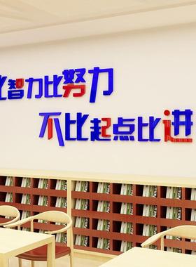 激励标语学校黑板墙贴3d立体教室布置文化墙班级口号亚克力墙贴