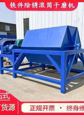 大直径火烧铁干磨机加抽尘装置除锈研磨机六角滚筒式铁件除锈机