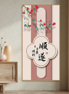柿柿如意入户玄关装饰画新中式暖居暖色系墙上壁画自粘画自带背胶