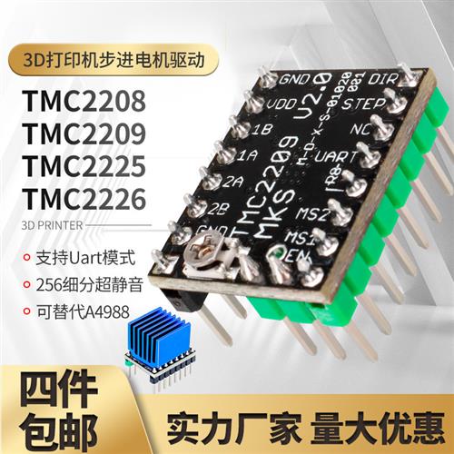 TMC2209静音驱动模块2208替代A4988步进马达3D印表机配件2225驱动 - 图0