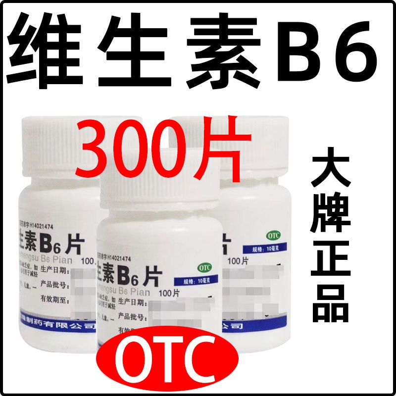 维生素B6片脂溢性皮炎皮肤痒止痒药全身手脚大腿内侧瘙痒干痒b6片 - 图0