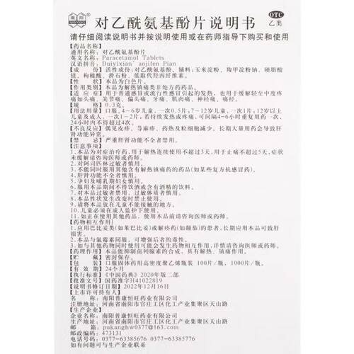 对乙酰氨基酚100片止痛片强效特快止痛药关节痛腿疼腰疼肌肉 - 图3