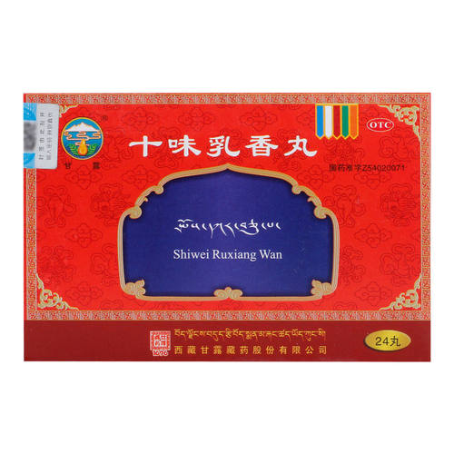 甘露十味乳香丸西藏风高原尿四肢关节红肿酸疼痛以及湿疹痛正品 - 图0