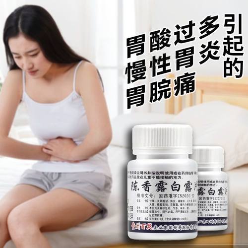 百灵陈香露白露片100片胃酸过多急慢性胃炎指肠炎胃肠神经症正品 - 图3