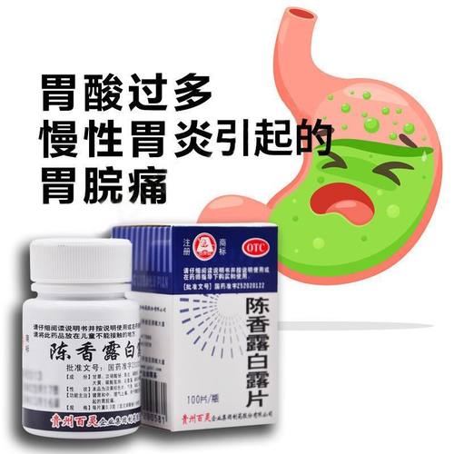 百灵陈香露白露片100片胃酸过多急慢性胃炎指肠炎胃肠神经症正品 - 图2