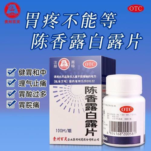 百灵陈香露白露片100片胃酸过多急慢性胃炎指肠炎胃肠神经症正品 - 图0