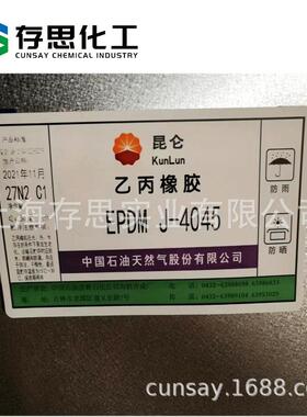 吉林石化乙丙橡胶EPDM吉化乙丙胶J-4045/3092E/3080/2070/0050