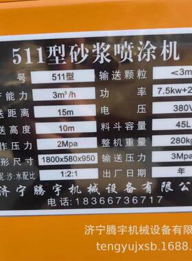 供应311型511型砂浆喷涂机墙面加固喷涂机墙面喷涂拉毛机